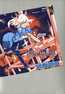 Nekomonogatari: Shiro