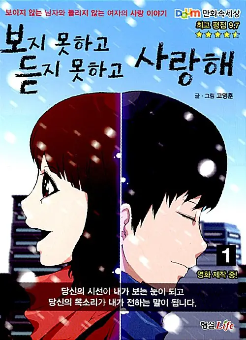 Can't See Can't Hear But Love Manhwa Manga Series
