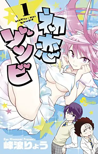 Hatsukoi Zombie manga