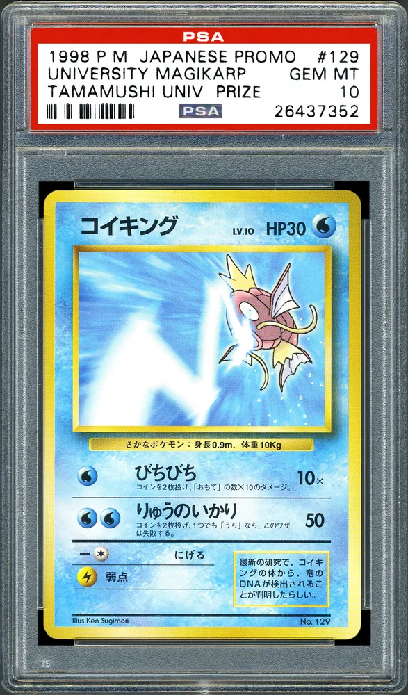 1998 pm japanese promo 129 university magikarp tamamushi prize 73966 27 Rarest Pokemon Cards of All Times