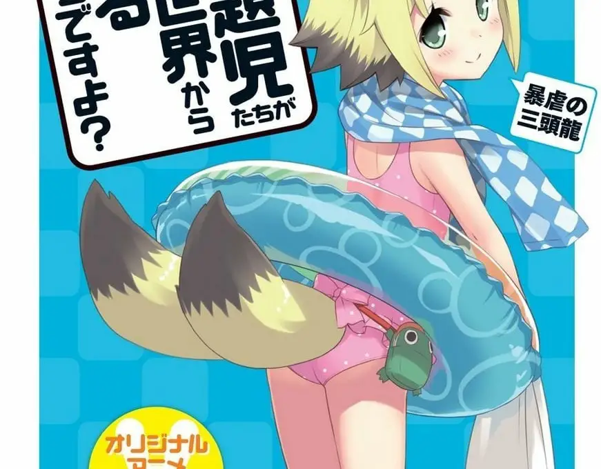 Poster for the movie "Mondaiji-tachi ga Isekai kara Kuru Sou Desu yo?: Onsen Manyuuki"