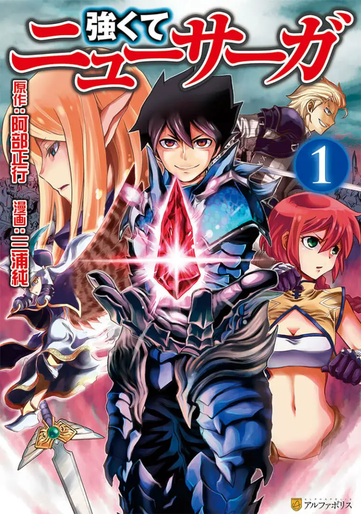 12 tsuyokute new saga manga cover 1