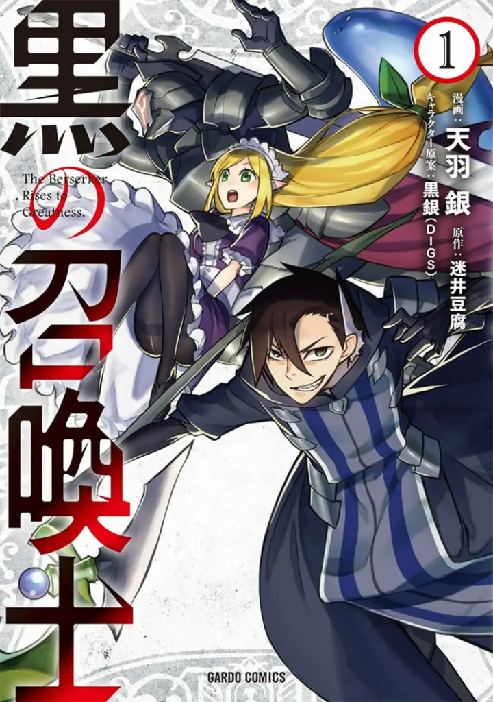 19 kuro no shoukanshi manga cover 1